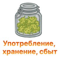 upotreblenie i hranenie-100.jpg