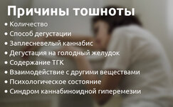 osnovnye-prichiny-toshnoty-ot-konopli__U8UENqnlx5Zatb4L.jpg