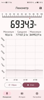 Screenshot_20260418_175613_ru.angryrobot.luxmeter.jpg